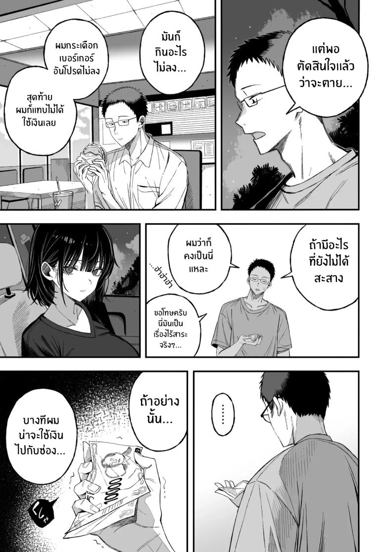 โดจิน ไหนๆก็จะตายเเล้ว